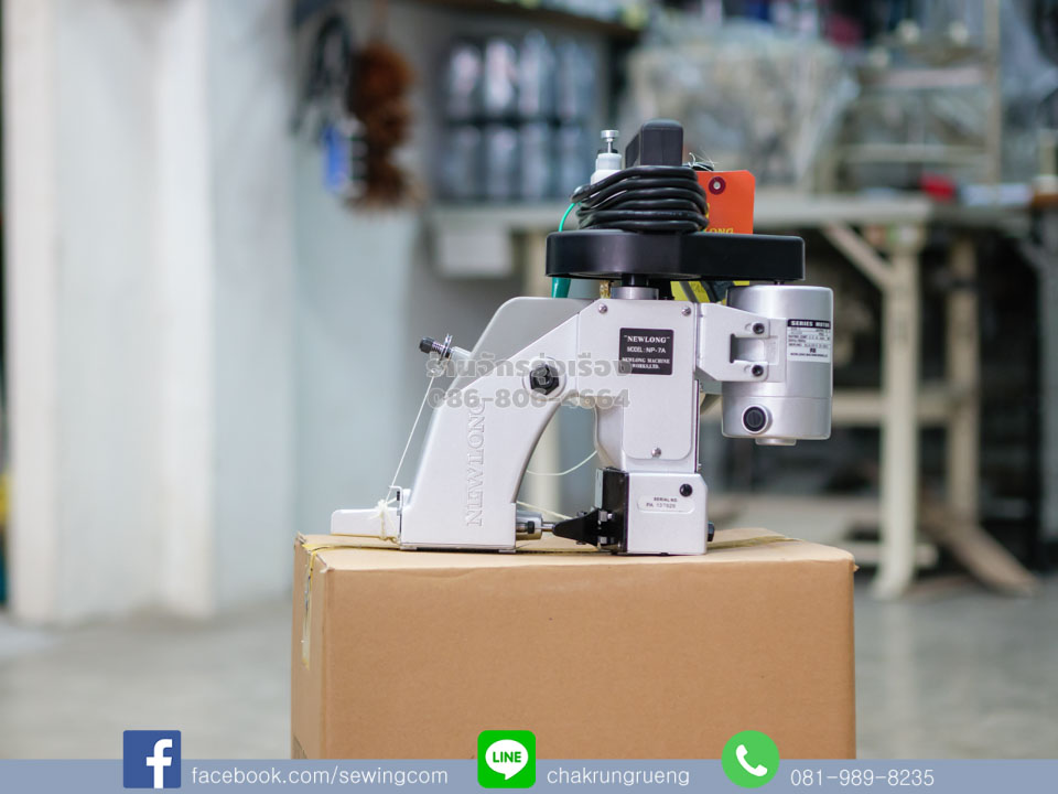 เครื่องเย็บกระสอบ นิวล็อง (NEWLONG) NP-7A (ญี่ปุ่น)